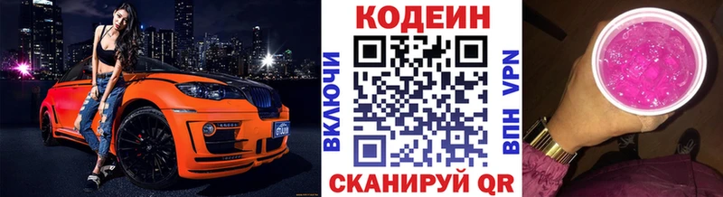 Купить закладки Карачаевск Codein напиток Lean (лин)