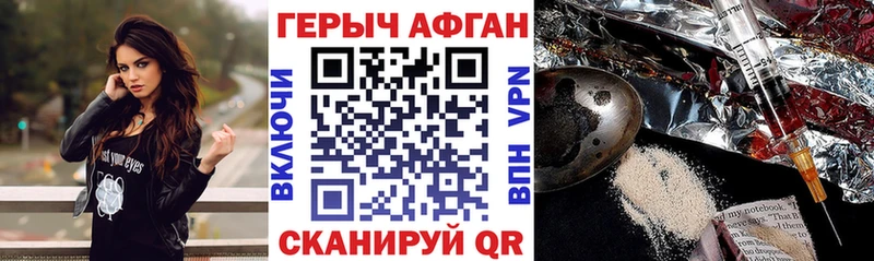ГЕРОИН Афган  Купить закладки  Карачаевск 